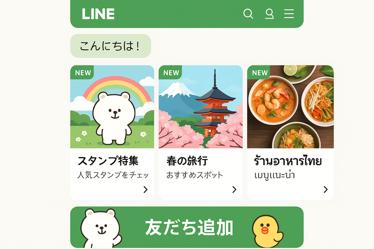 LINE_messaging_app_interface_with_Japanese_and_Sou-1753436759639.png