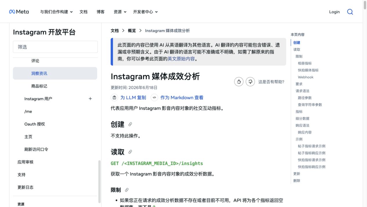 Official Meta Instagram Media Insights documentation for authorized Instagram media metrics