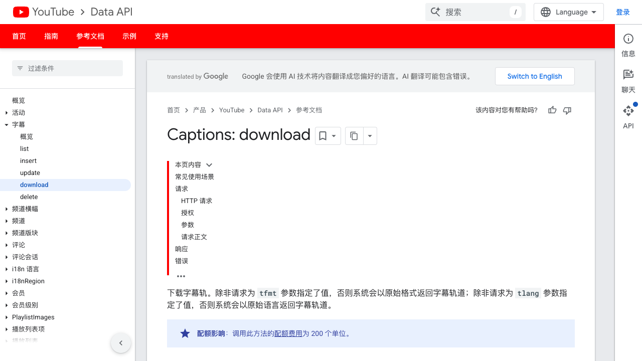 Google YouTube Data API captions.download documentation for downloading a caption track